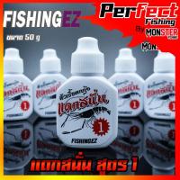 ราคา หัวเชื้อตกกุ้งแดกสนั่น สูตร 1 by FISHING EZ (20452974786)