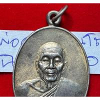 ราคา หลวงพ่อคง วัดวังสรรพรส จังหวัดจันทบุรี เหรียญรุ่นครบ 2 ปีธนาคารศรีนคร เนื้อเงิน (26124457252)