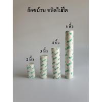 ราคา ก๊อซม้วน ผ้าก๊อซพันแผล ชนิดไม่ยืด (Gauze Bandage) ขนาด 2,3,4,6 นิ้ว ยาว 6 หลา ICARE (แบบ 1 ม้วน) (8308878188)