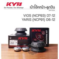 ราคา KYB เบ้าโช๊คอัพหน้า+ลูกปืน TOYOTA VIOS (NCP93), YARIS (NCP91) ปี 07-12 **ราคาต่อ 1 ชิ้น** SM7102K (26161509714)