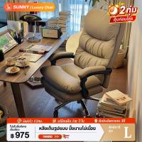 ราคา SUNNY เก้าอี้ทำงาน เก้าอี้คอม หนังแท้คุณภาพสูง นั่งสบายรับสรีระ ระบายอากาศได้ดี นุ่มและสะดวกสบาย เก้าอี้หนัง เก้าอี้บอสยุคใหม่ [ของแท้100%] เก้าอี้แบบเดียวกับห้องโดยสารชั้นเฟิร์สคลาส (29389836164)