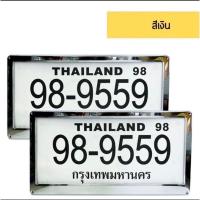 ราคา กรอบป้ายทะเบียนสแตนเลส ไทเท รถบรรทุกกรอบป้ายทะเบียน รถบรรทุก รถบัส สแตนเลสแท้ 100% แพ็คคู่ 2 ชิ้น หน้า+หลัง พร้อมน็อต (24611465403)