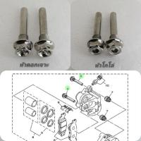 ราคา ชุดน๊อตสลักปั้มเบรคล่างเดิม นูโวMX นูโวMY ตรงรุ่น ใส่ได้เลย (7383947323)