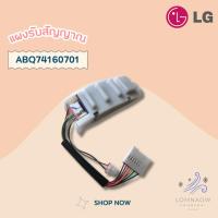 ราคา ABQ74160701 ตัวรับสัญญาณแอร์ LG แผงรับสัญญาณรีโมทแอร์ แอลจี อะไหล่แท้เบิกศูนย์ (25703104327)