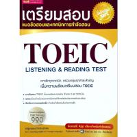 ราคา เตรียมสอบ toeic listening & reading test (26320789468)