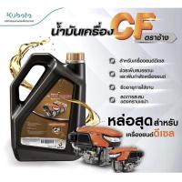 ราคา น้ำมันเครื่องตราช้าง KUBOTA (20132952756)