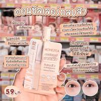 ราคา Merrezca Silky Blur Liquid Concealer คอลซีลเลอร์ เบลอรูขุมขน ปกปิดริ้วรอยและรอยคล้ำใต้ตา เนื้อครีม คุมมัน กันน้ำ (24171799075)