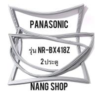 ราคา ขอบยางตู้เย็น PANASONIC รุ่น NR-BX418Z (2 ประตู) (9815064001)