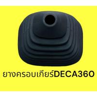 ราคา (ราคาต่อชิ้น) ยางครอบคันเกียร์ ยางครอบเกียร์ Isuzu Deca360 อีซูซุ (25626845042)