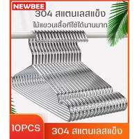 ราคา ไม้แขวนเสื้อ สแตนเลส 304 ไม้แขวนสแตนเลส หนา2.5mm ยาว 32 40 42 45cm ทนทาน แข็งแรง (8415484383)