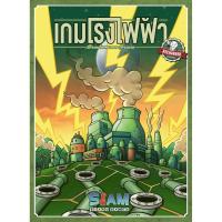 ราคา Power Grid | เกมโรงไฟฟ้า (Recharged) [Thai Version] [BoardGame] (19710003040)