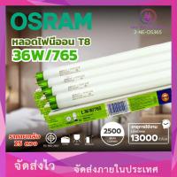 ราคา หลอดฟลูออเรสเซนต์ T8 36W แสงCOOL DAYLIGHT OSRAM ราคายกลัง 25 ดวง (41453152821)
