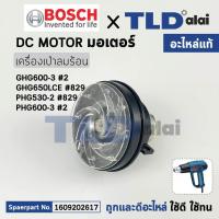 ราคา มอเตอร์เครื่องเป่าลมร้อน (แท้) เครื่องเป่าลมร้อน Bosch บอช รุ่น GHG600, GHG650, PHG530, PHG600 (1609202617) (อะไหล่แท... (19959511388)