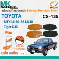 ราคา แผ่นรองดิสเบรคหน้า Toyota Mitght-X (MTX) LN50-56 LN40 Tiger D4D รหัส CS-135 ยี่ห้อ Compact 1 กล่อง 4 ชิ้น (18191719826)
