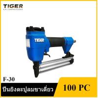 ราคา [ราคาถูก]‍ TIGER F30 ปืนยิงตะปูลมขาเดี่ยว (22231782430)