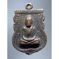 ราคา Antig Super 2705 เหรียญหลวงปู่ทวด วัดช้างให้ จังหวัดปัตตานี สร้างปี 2508 รุ่นทะเลซุง (27503171082)