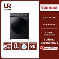 ราคา TOSHIBA เครื่องซักผ้าฝาหน้า รุ่น TW-T21BU115UWT(MG) ความจุ 10.5 ก.ก Inverter สั่งงานผ่านแอปพลิเคชัน (24212328491)