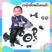 ราคา HelloMom รถดุ๊กดิ๊ก รถหมีแพนด้า มีเสียงดนตรี มีไฟ ไม่ต้องใช้ถ่านหรือแบตเตอรี่ ได้มาตรฐานปลอดภัย มี มอก.รับรอง รถเด็กขาไถ (6809865792)