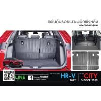 ราคา แผ่นกันรอยเบาะพนักพิงแลพถาดท้ายรถHonda All new HRV 2022 (23484190848)