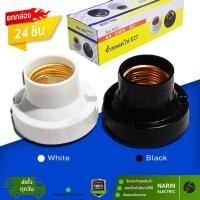 ราคา (ยกกล่อง) ขั้วหลอดไฟ e27 ขั้วแป้น ขั้วแป้นเกลียว ขั้วแป้นหลอดไฟ ขั้วแป้น ขั้วแป้นไฟเพดาน ขั้ววินเทจ E27 (42973536064)