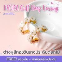 ราคา Estella House - ต่างหูตัวซีลายดอกไม้น่ารัก ต่างหูแฟชั่น ต่างหูวินเทจ รุ่น Flora cuff hoop Earrings + ฟรีของแถม 2 รายการ (20788400811)