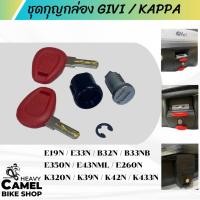 ราคา ชุดกุญแจกล่องหลัง GIVI / KAPPA รหัส Z1565T (42652278846)