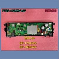 ราคา เมนบอร์ดเครื่องซักผ้าฮิตาชิ PTSF-170XWV 007 (CONTROLLER (A216A) ใช้กับรุ่น SF-170XWV SF-160XWV (42374622264)