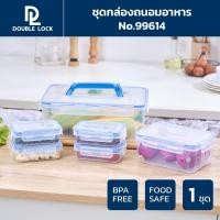 ราคา Double Lock ชุดกล่องพลาสติก ถนอมอาหาร 12 ชิ้นรวมฝา (6 กล่อง/ชุด Set) รุ่น 99614 (16901434157)
