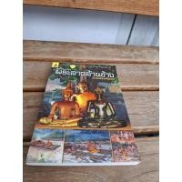 ราคา ตำนานพระลาวล้านช้าง(พระสามพี่น้อง) (26460880591)