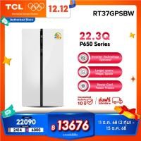 ราคา TCL ตู้เย็น Side by Side ขนาด 22.3Q/631L White Glass Door รุ่น RT37GPSBW ระบบ Inverter แผงควบคุมดิจิตอล (24406550731)