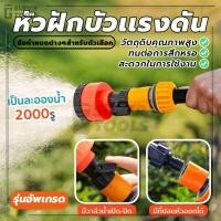 ราคา เครื่องพ่นน้ำ หัวฝักบัวเเรงดัน ฝักบัวรดน้ำเเรงดัน แข็งแรง ทนทาน สามารถถอดล้างทำความสะอาดได้ ทนทาน มุมกว้าง (25237212272)