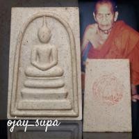 ราคา สมเด็จวัดระฆังรุ่น 214 ปี ชาตกาล ปี 2545 (25735451953)