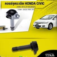 ราคา คอยล์จุดระเบิด Honda Civic FDปี06-12 เครื่อง1.8 ใหม่ยี่ห้อNGK รับประกัน1ปี(NGK-U5081) (5480421205)