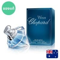 ราคา แท้จากออสเตรเลีย น้ำหอมกล่องซีล Chopard Wish EaDP 75ml ดูรูปจริง+รีวิวปัดซ้าย (44223785132)