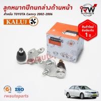 ราคา ลูกหมากปีกนกล่าง TOYOTA CAMRY ACV40, 41 ปี 2006-2012 ยี่ห้อ KALUJ (4976935923)