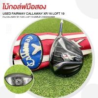 ราคา ไม้กอล์ฟมือสอง USED FAIRWAY CALLAWAY XR 16 ก้าน CALLAWAY XR FLEX L LOFT 19 รหัสสินค้า 2100359449869 (41618804752)