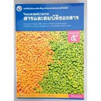 ราคา หนังสือเรียน วิทยาศาสตร์กายภาพ(สารและสมบัติของสาร) ม.5 (พว) (25101514801)