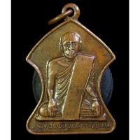 ราคา เหรียญหลวงพ่อเจ้าคุณสังวรกิจโกศล วัดหนองโว้ง หลังหลวงพ่อสองพี่น้อง (G21) (24676621555)