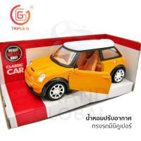ราคา Model car โมเดลรถ รถเฟอรารี่ รถมินิคูเปอร์ รถแข่ง รถเหล็ก มี แผ่นหอม ปรับอากาศ กลิ่นอโรม่า น้ำหอม ติดรถยนต์ (3682383085)