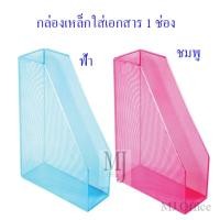 ราคา กล่องเหล็กใส่เอกสาร 1 ช่อง H-2199 (12811043590)