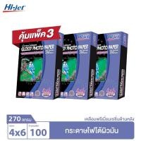 ราคา Hi-jet กระดาษโฟโต้ ผิวมัน เคลือบด้านหลังพิเศษ Inkjet Platinum Glossy Photo Paper (Backside-coated) 270 แกรม ขนาด 4x6 นิ้ว 100 แผ่น (ชุดสุดคุ้ม 3 แพ็ค) (15187884310)