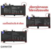 ราคา รอ10วัน Battery GL704 C41N1731 ASUS ROG Strix G515GV G515GW GL504GM GL504GS GL504GV GL504GW (11929063545)