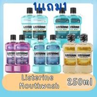 ราคา 1 แถม 1 Listerine Mouthwash 250 ml. แถม 250 ml. ฟรี!!!! (19271011936)
