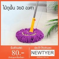 ราคา (รหัส88) ไม้ถูพื้น Magic Mop ด้ามคละสี ไม้ม็อบถูพื้นแบบบิดล็อค ไมโครไฟเบอร์ (1339185868)