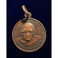 ราคา เหรียญพระครูบุญมี รัตนโชโต วัดถ้ำเขาลูกช้าง จ.ปราจีนบุรี (19704337216)