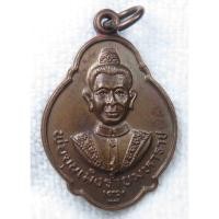 ราคา เหรียญ พ่อขุนเม็งรายมหาราช วัดพระแก้ว จ.เชียงราย ปี 2532 (22978549253)