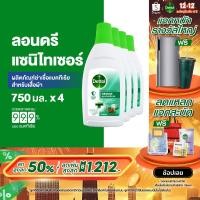 ราคา Dettol เดทตอล น้ํายาซักผ้าเดทตอลลอนดรี แซนิไทเซอร์ ผลิตภัณฑ์ซักผ้า 750มล.X4 (13519746701)