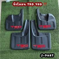 ราคา บังโคลนรีโว่ Revo โลโก้ TRD บังโคลนแต่ง ❗❗โดนใจสายลุย (20536941553)