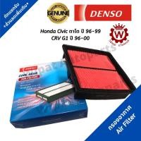 ราคา Denso กรองอากาศ Honda CRV G1 2.0 ปี 96-00 Civic ตาโต ปี 96-99 (1322004024)