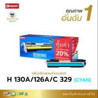 ราคา หมึกพิมพ์ คิมพิวท์ HP 126A( CE-311A)/130A(CF-351A)/Canon -329 Cyan ( สีน้ำเงิน ) (4435050231)